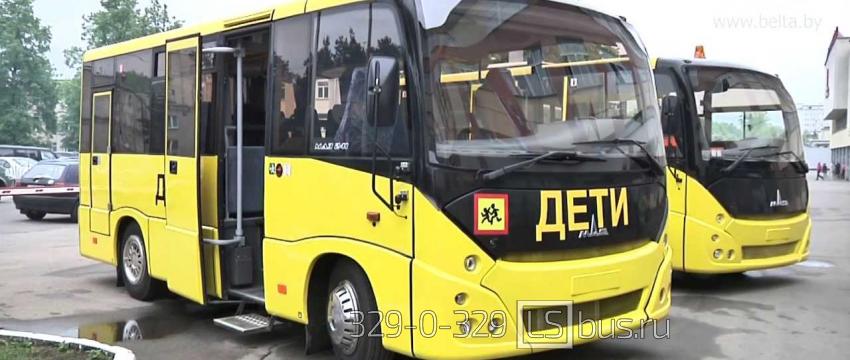 Аренда автобуса для школьников